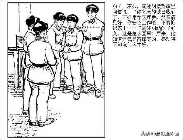 经典连环画《雷锋》