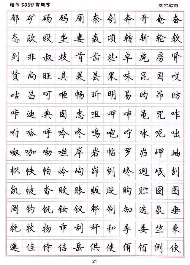 卢中南硬笔书法《楷书5000常用字》,值得收藏!