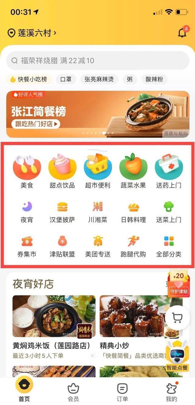 食堂外卖系统_摩打食堂外卖_和风食堂外卖