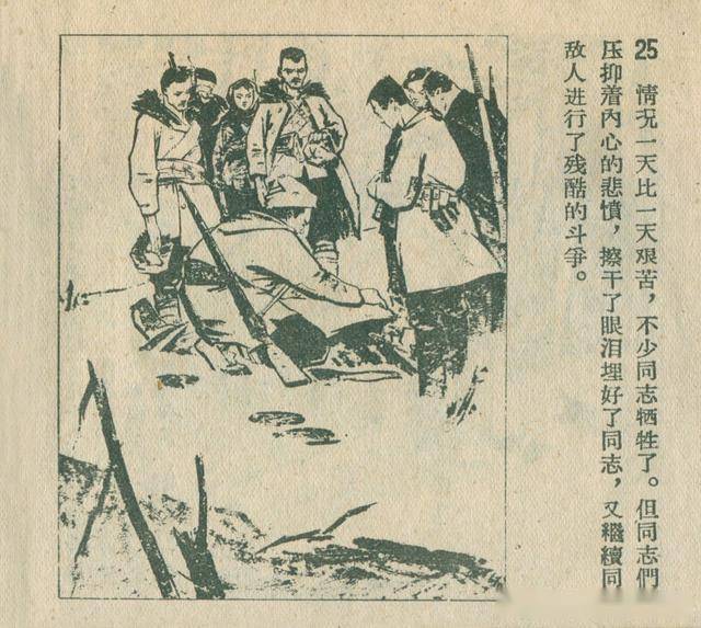 民族英雄杨靖宇-辽宁美术出版社1959 杨春生 绘 抗日