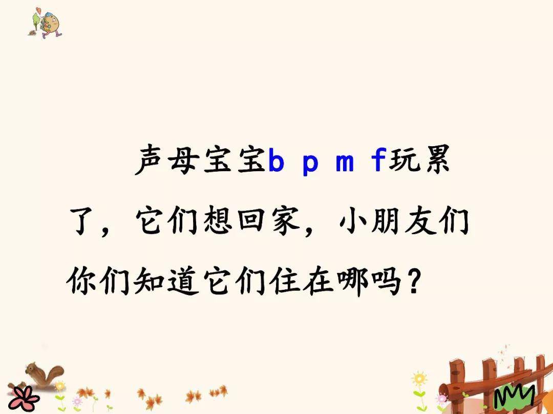 部编版一年级语文上册汉语拼音3《bpmf》微课视频