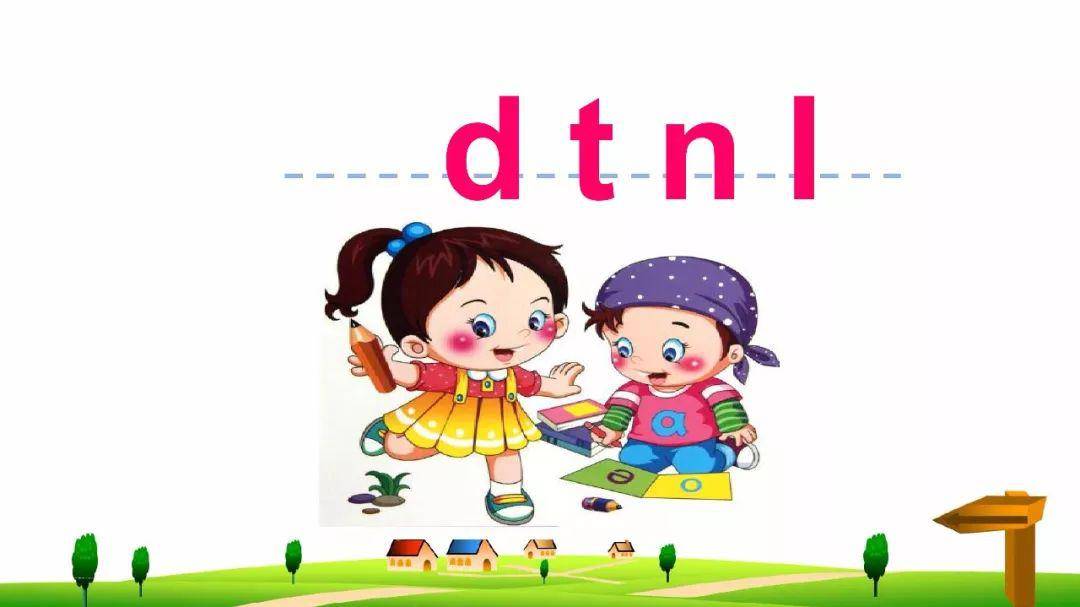 部编版一年级语文上册汉语拼音4《d t n l》微课视频