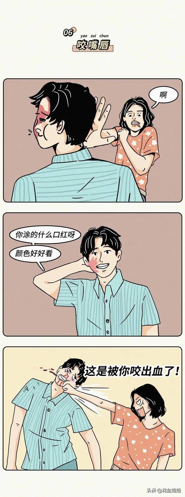 "第一次接吻可不可以伸舌头?"女生有话要说!(漫画)