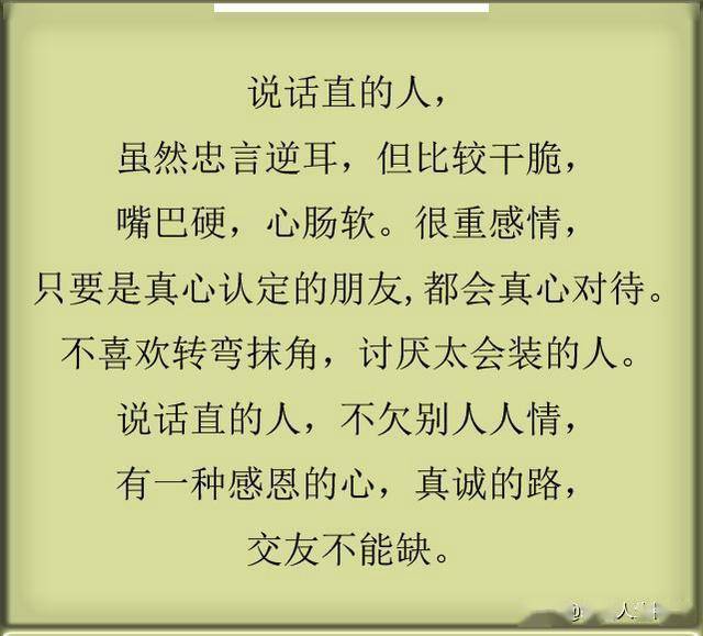 老实的人,做人不说谎,处事不骗人