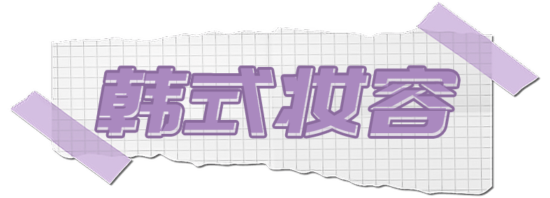 找错化妆师有多可怕?程潇实力演绎流水线网红脸... 找错化妆师有多可怕?程潇实力演绎流水线网红脸...