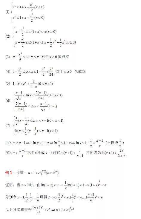 高中数学中的泰勒公式