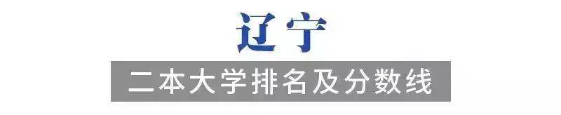 [院校]2020考生必备！各省有哪些好的二本院校值得选择？