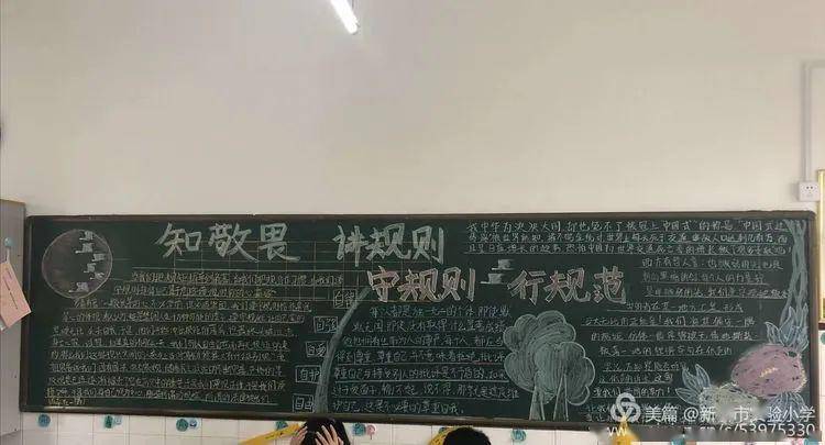 知敬畏讲规则守规矩行规范新密市实验小学复学第二周德育课程