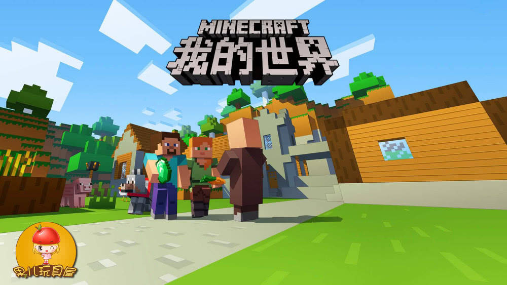 minecraft 我的世界 新手生存攻略最新版 儿童沙盒益智游戏教程