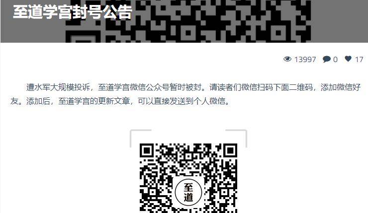 至道学宫，终于被封