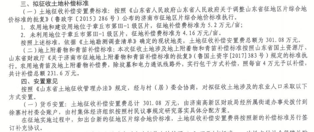 4万元!济南徐寨村,南寺村等8村土地征收补偿公告出炉!