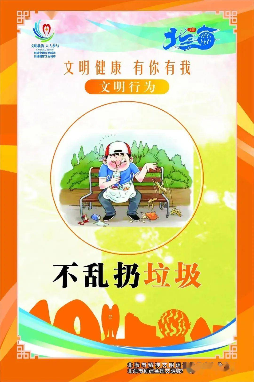 这是一波硬核广告:"文明健康 有你有我"