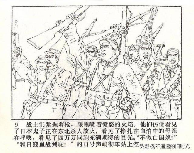 血战平型关辽宁美术出版社1997李人毅编绘