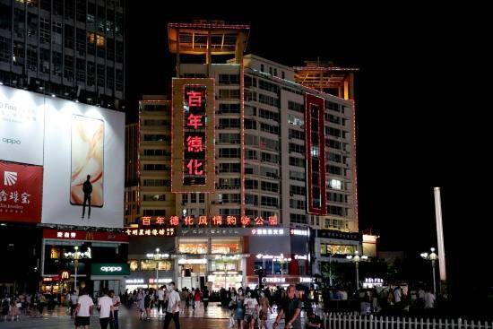 特色夜消费街区:郑州市德化商业步行街