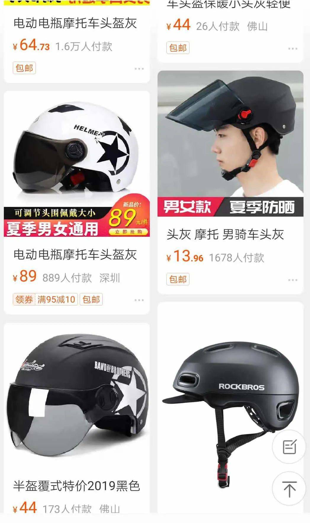 头盔价格“闪崩”，100亿市场“休克”，倒爷们