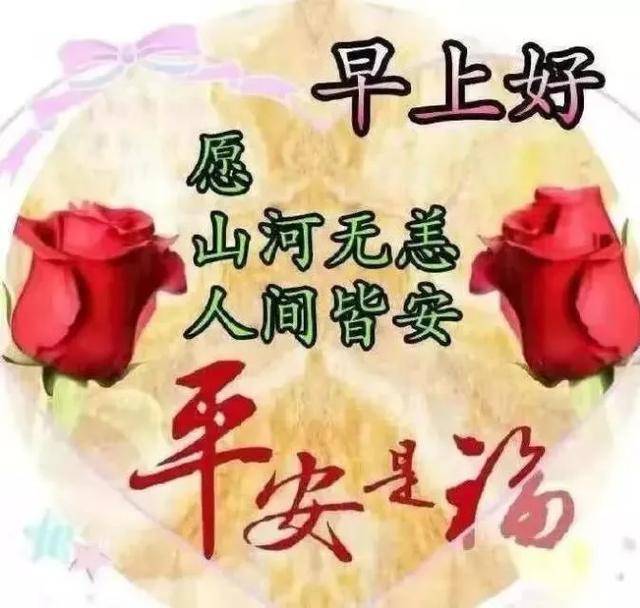 2020非常漂亮的早安问候图片大全带字 5月温馨的早上好祝福语大全