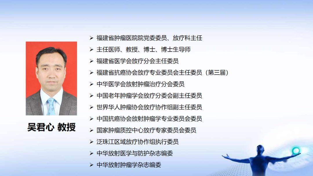 神经外科:吴安华,张峰,张文,程鹏,程文,范广明教授 放疗科:李光,乔俏