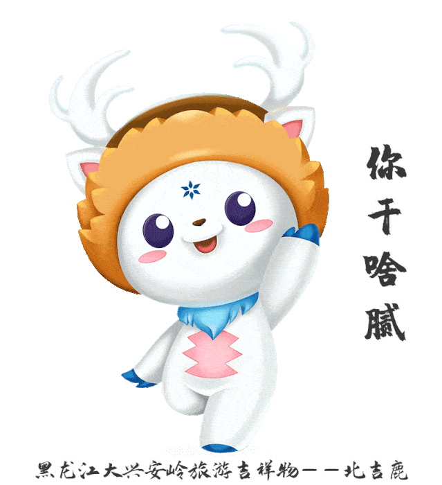 它来啦它来啦北吉鹿表情包上线啦