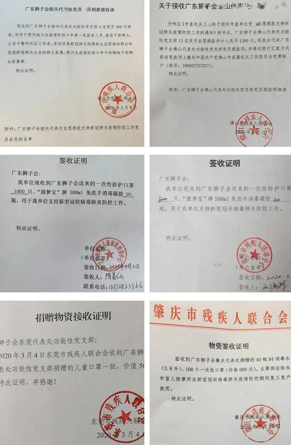 共同战疫广东狮子会抗击新冠肺炎疫情捐赠物资签收证明感谢信汇总截至