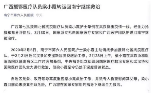 痛惜援鄂护士梁小霞不幸逝世,此前在武汉工作时晕倒