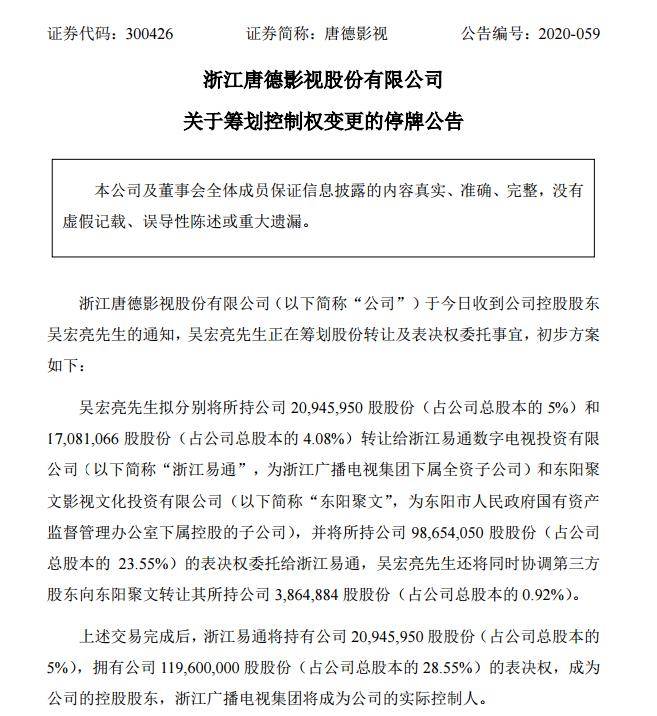 「股票查询网」唐德影视：浙江广播电视集团将成为公司的实际控制人