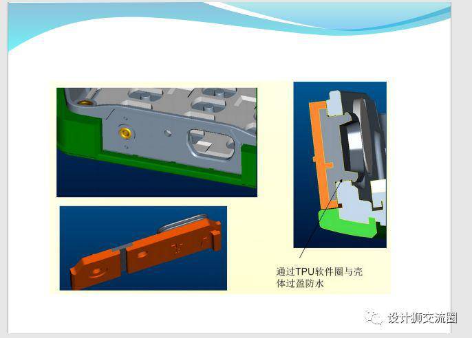 产品结构设计——防水结构设计