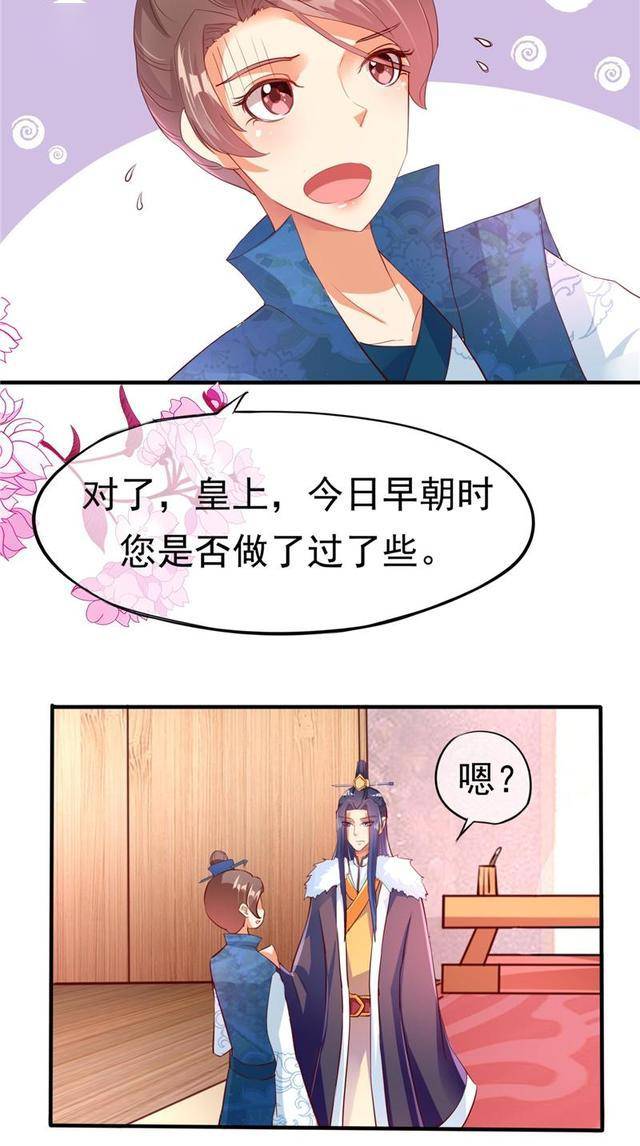 漫画:不仅是当朝最年轻的丞相,还与皇帝有着不一般的情怀