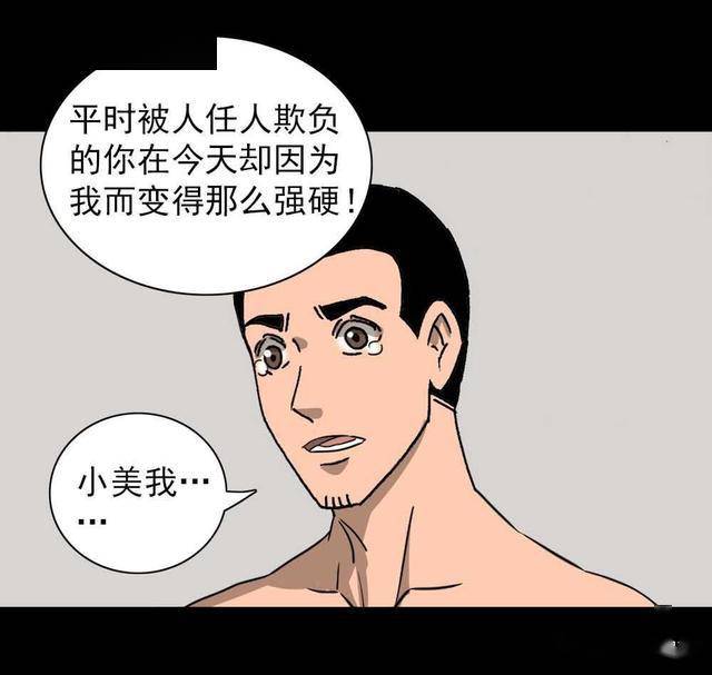 漫画《坚硬男》虽有坚硬的外表,却有个柔软的内心