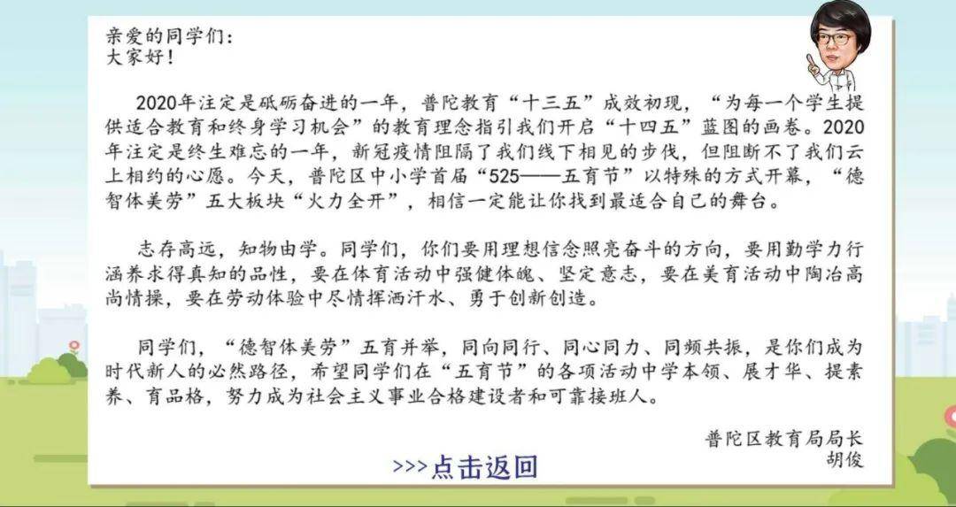 点赞五育并举梦想绽放首届普陀区中小学五育节开幕式5月25日正式上线