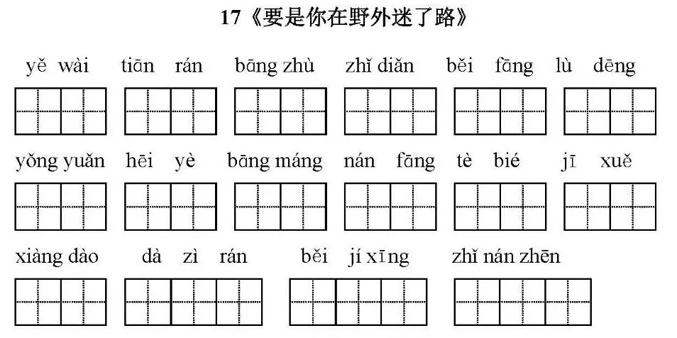 第3步: 读拼音写词语练习 .