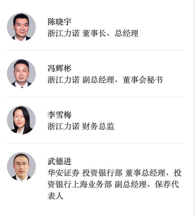 直播互动丨浙江力诺05月26日新股发行网上路演