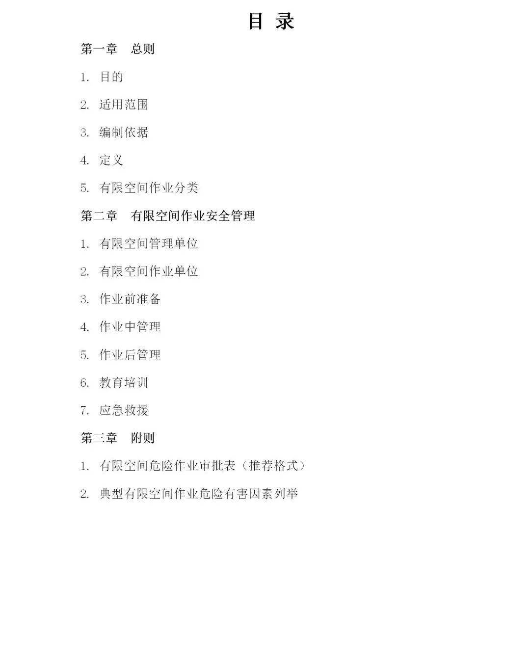 有限空间定义及分类 c5c10270bcf74d58954c7049776b1a96.jpeg