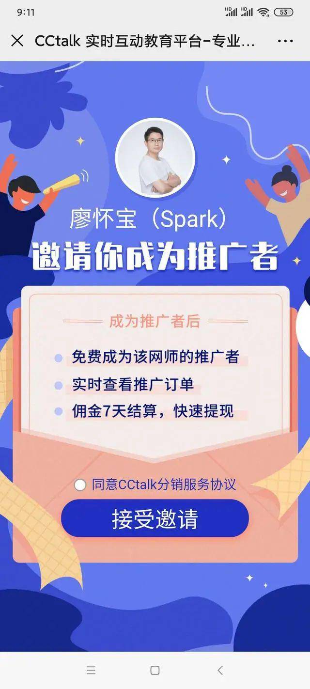 我来上课，你来赚钱，诚邀网师推广伙伴！