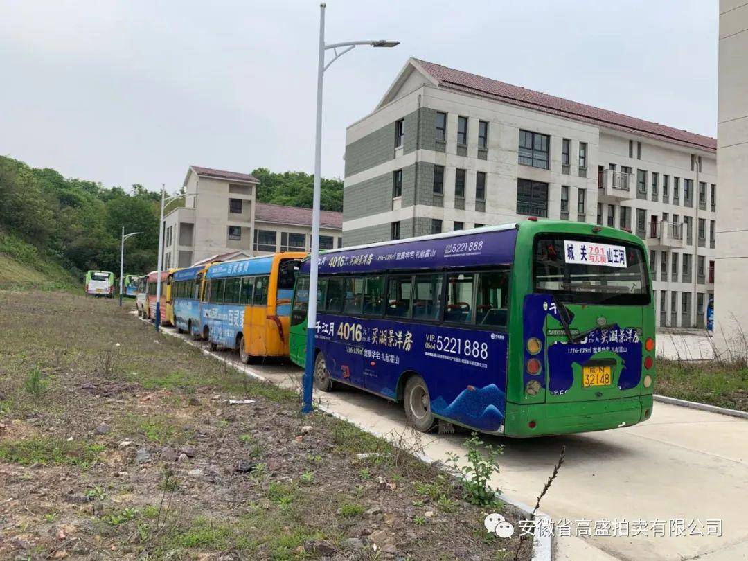 城市公交与客运一体化改造处置车辆2020年6月2日拍卖公告