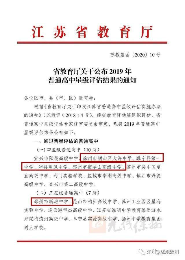 2020年邳州市高一全_重磅!2020年邳州市明德实验学校高一年级招生简章发