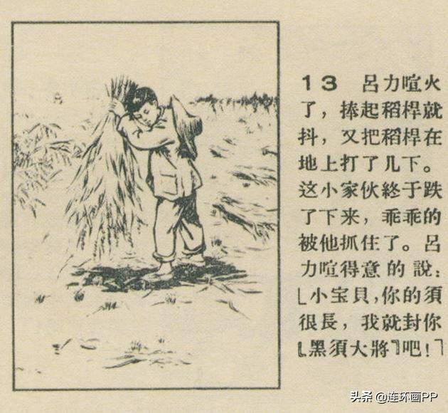 连环画小故事《蟋蟀》