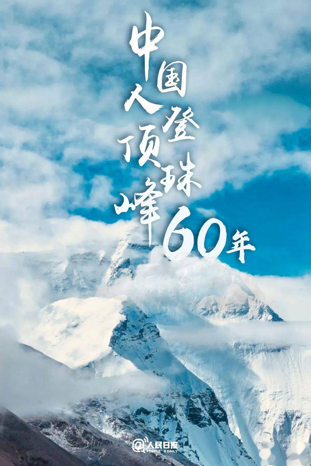 红领巾之窗4致敬勇攀高峰的中国人