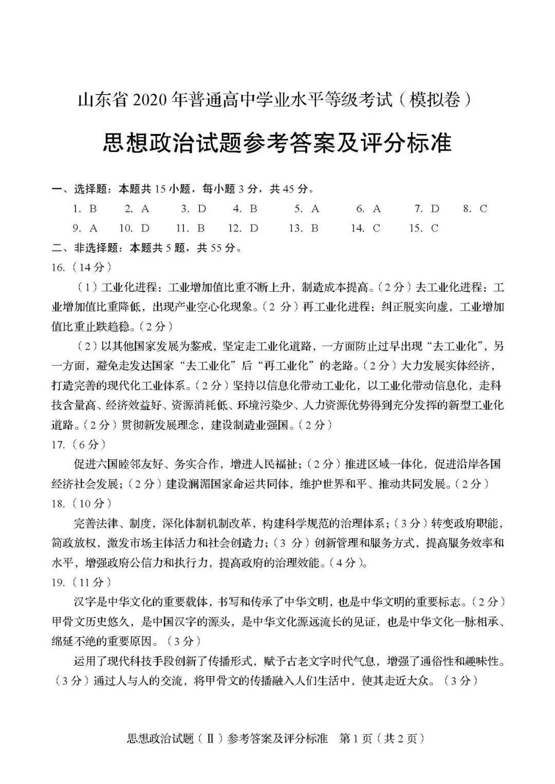 对话框■题型有变! 2020新高考第二次模拟考各科[试卷/答案]出炉! 揭示最新出题方向