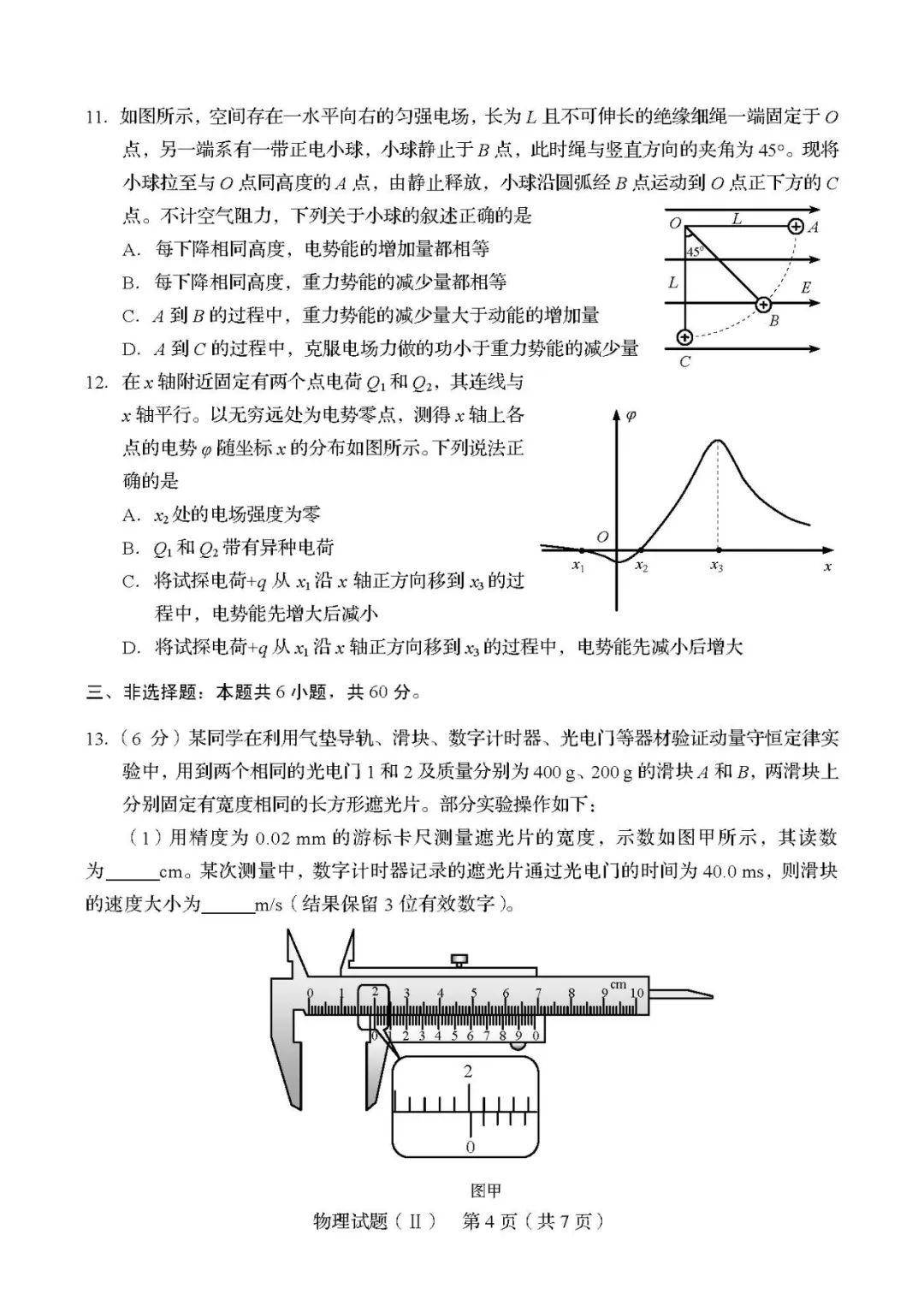 对话框■题型有变! 2020新高考第二次模拟考各科[试卷/答案]出炉! 揭示最新出题方向