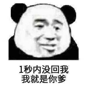 熊猫头表情包 i 我劝你做个人