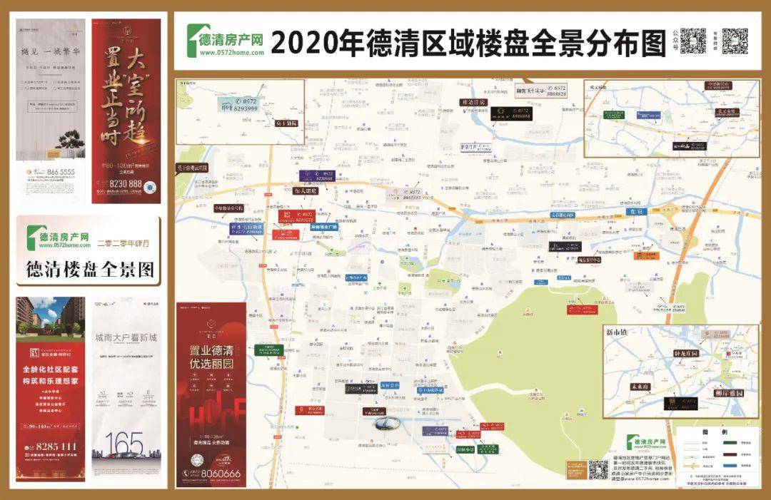 德清买房必备 | 2020年德清楼市全景导购图新鲜出炉,等你来领!香的很!