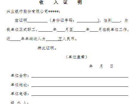 人纳税证明等a收入证明收入证明可向所在公司人力资源部申请。示例如下：