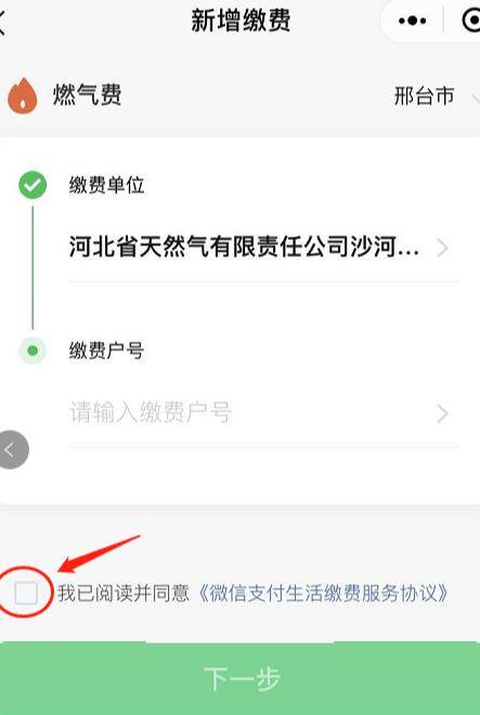 沙河用手机能支付燃气费了!_缴费