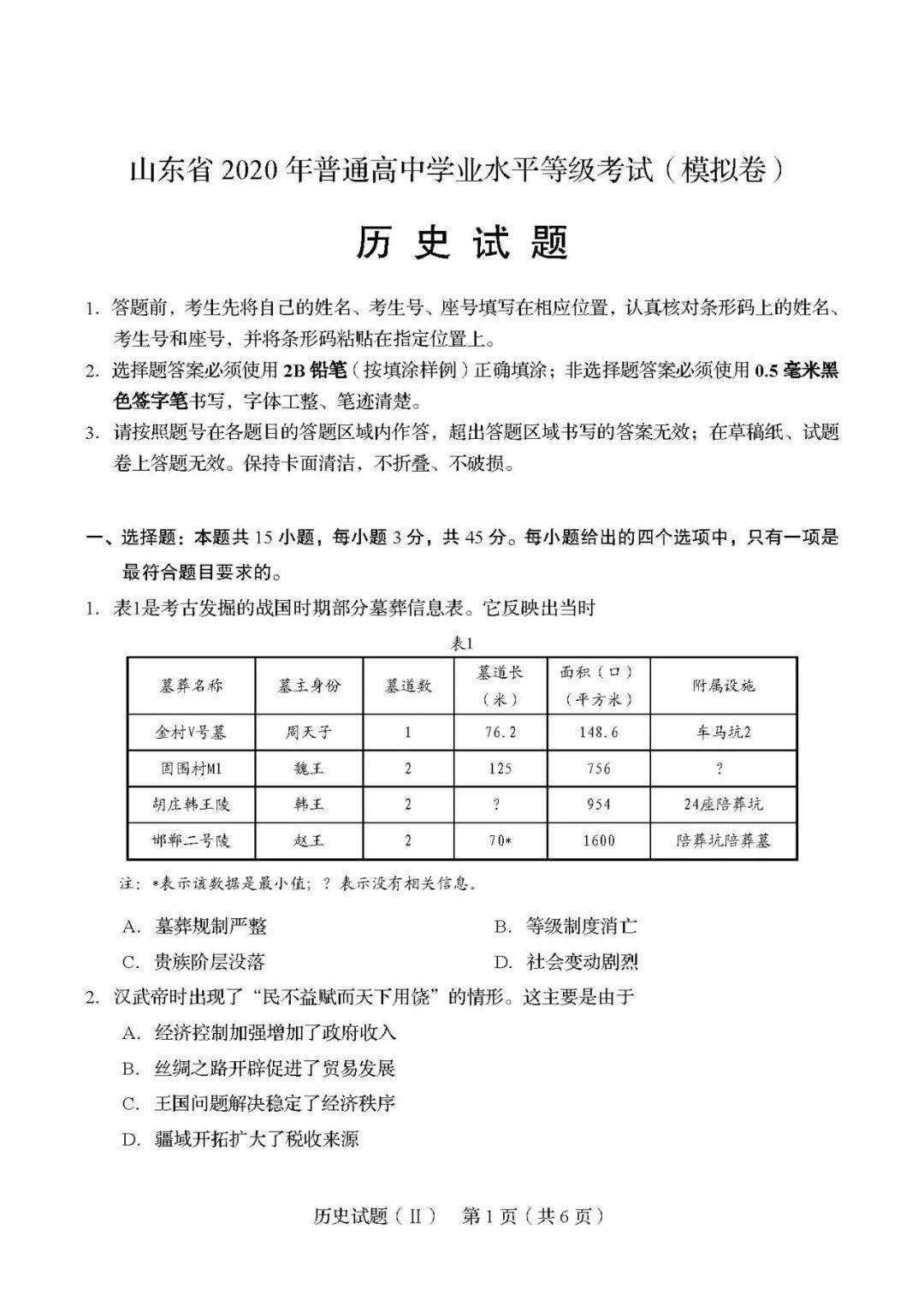 对话框■题型有变! 2020新高考第二次模拟考各科[试卷/答案]出炉! 揭示最新出题方向