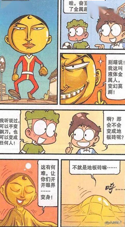 星太奇:高茜变成了奋豆那副丑样子,这下奋豆要开心了