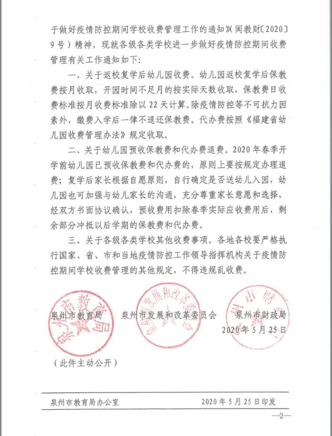 【收费管理】晋江明确了！幼儿园这样收费！