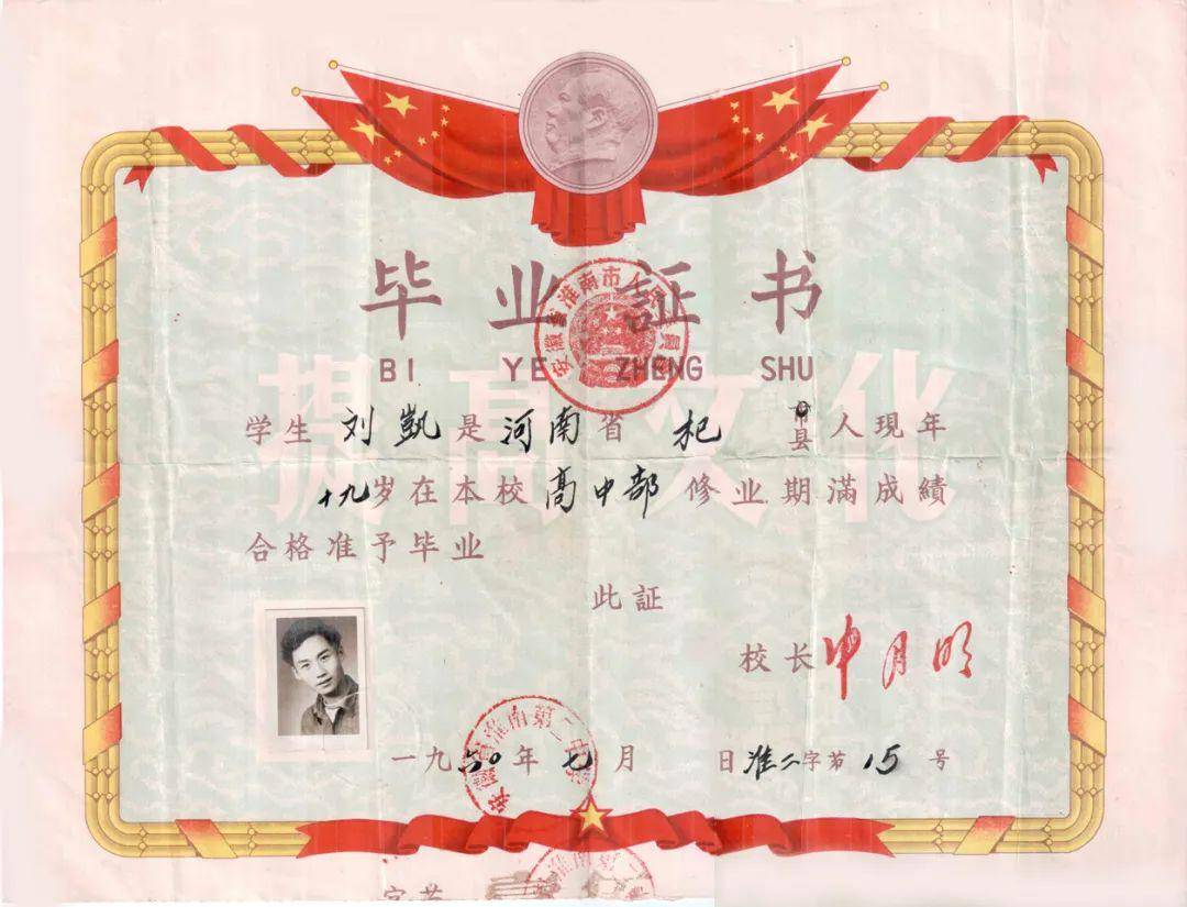 △1960届高中校友刘凯的高中毕业证书