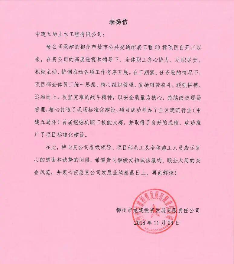 表扬信