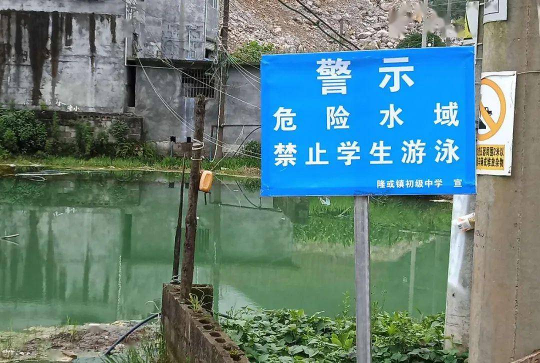 乡镇学校在河流旁设立警示牌
