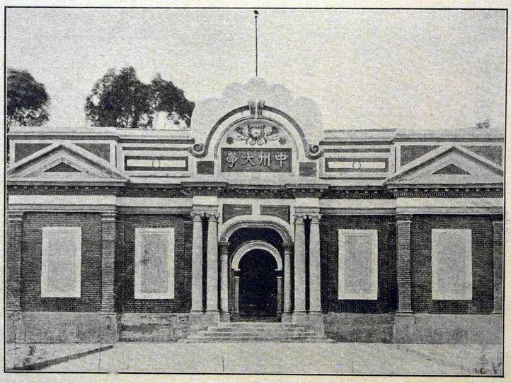 1922-1927年,中州大学(河南大学前身)校大门